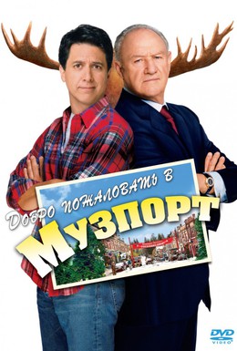 Постер фильма Добро пожаловать в Музпорт (2004)