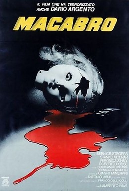 Постер фильма Макабро (1980)
