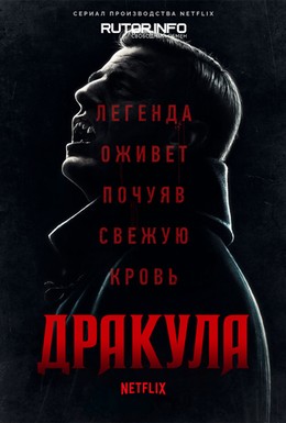 Постер фильма Дракула (2020)
