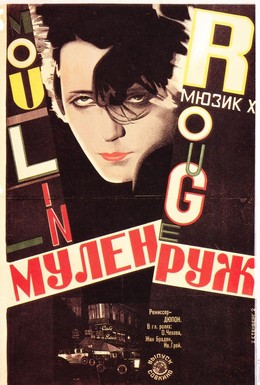 Постер фильма Мулен Руж (1928)