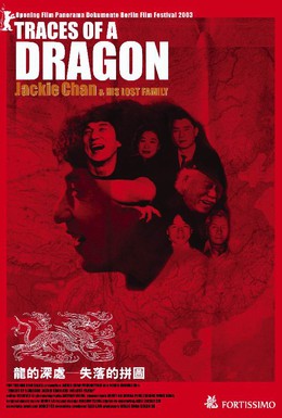 Постер фильма Джеки Чан и его пропавшая семья (2003)