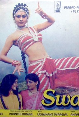 Постер фильма Свати (1986)