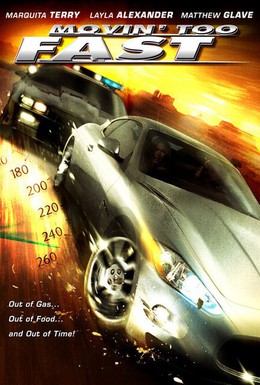 Постер фильма На полной скорости (2005)