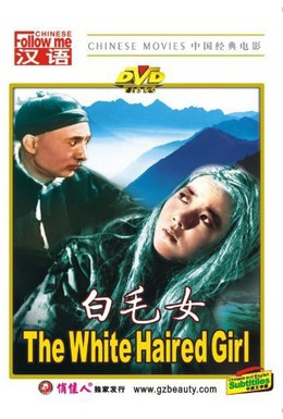 Постер фильма Седая девушка (1950)