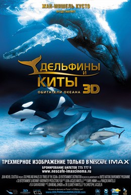 Постер фильма Дельфины и киты 3D (2008)