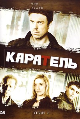 Постер фильма Каратель (2008)