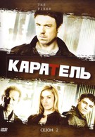 Каратель (2008)