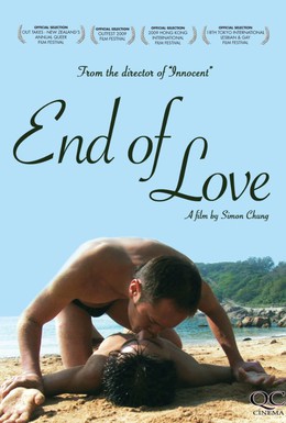 Постер фильма Конец любви (2009)