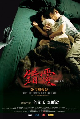 Постер фильма Любовь с мертвецом (2007)