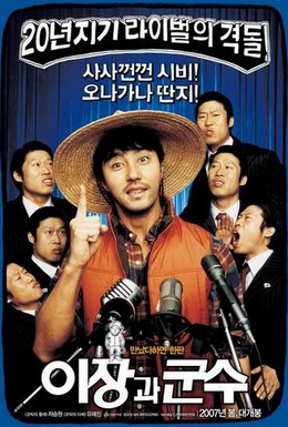 Постер фильма Соперники из маленького городка (2007)