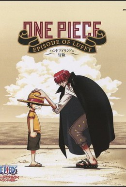 Постер фильма Ван Пис: Эпизод Луффи! Приключения на Ладоневом острове! (2012)
