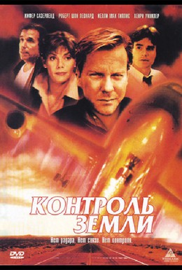 Постер фильма Контроль земли (1998)