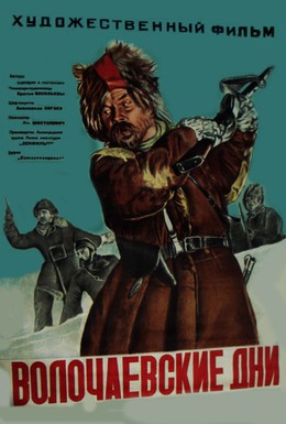 Постер фильма Волочаевские дни (1938)