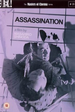 Постер фильма Убийство (1964)