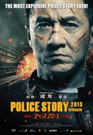 Полицейская история 2013 (2013)