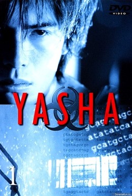 Постер фильма Яша (2000)