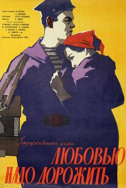 Постер фильма Любовью надо дорожить (1959)