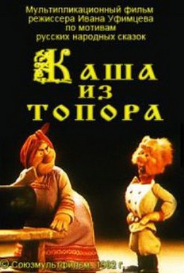Постер фильма Каша из топора (1982)