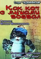 Как кот с мышами воевал (1986)