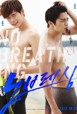 Постер фильма Не дыша (2013)