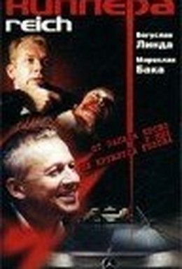 Постер фильма Заказ на киллера (2001)