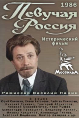 Постер фильма Певучая Россия (1986)