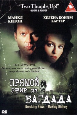 Постер фильма Из Багдада в прямом эфире (2002)