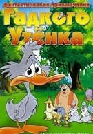Las fantasticas aventuras del patito feo (2000)