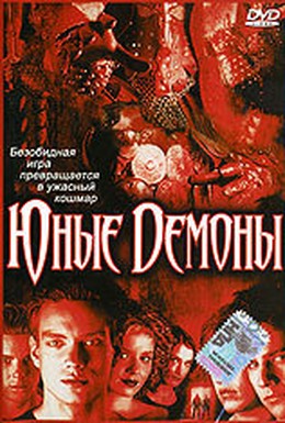 Постер фильма Юные Демоны (2003)