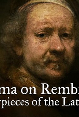 Постер фильма Саймон Шама о Рембранте. Шедевры последних лет (2014)