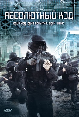 Постер фильма Абсолютный код (2003)