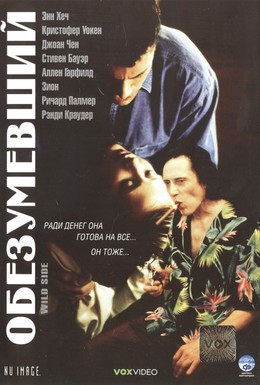Постер фильма Безумие (1995)