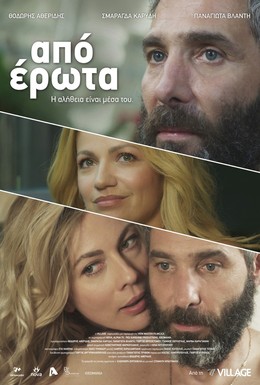 Постер фильма Apo erota (2014)