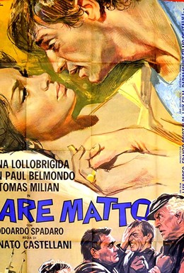 Постер фильма Бурное море (1963)