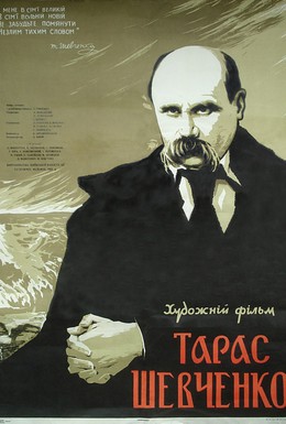 Постер фильма Тарас Шевченко (1951)