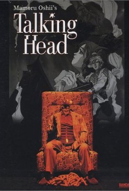 Постер фильма Говорящая голова (1992)