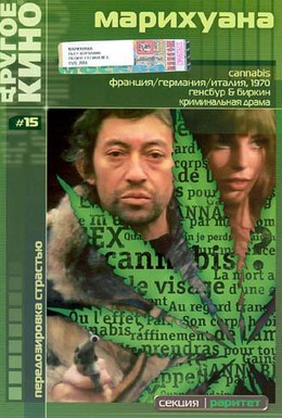 Постер фильма Марихуана (1970)