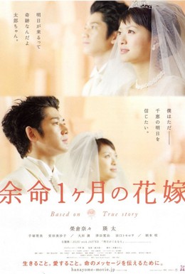 Постер фильма Апрельская невеста (2009)