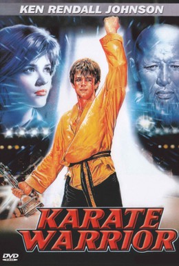 Постер фильма Золотое кимоно воина (1987)