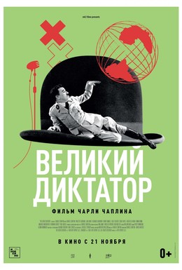 Постер фильма Великий диктатор (1940)