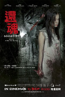 Постер фильма Воскресение (2009)