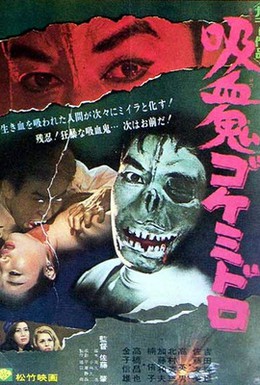 Постер фильма Гок, похититель тел из ада (1968)