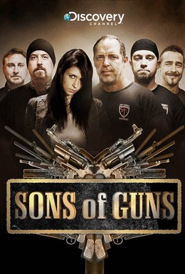 Постер фильма Парни с пушками (2011)