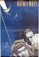 Яхты в море (1955)