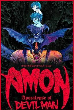 Постер фильма Амон: Апокалипсис Человека-дьявола (2000)