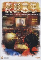 Электрические тени (2004)