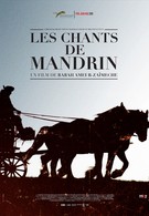 Песнь о Мандрене (2011)