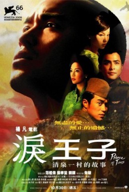 Постер фильма Принц слёз (2009)