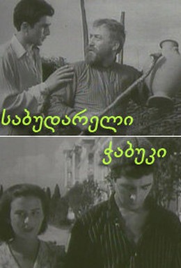 Постер фильма Последний из Сабудара (1957)