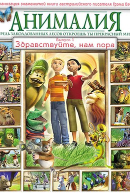 Постер фильма Анималия (2007)